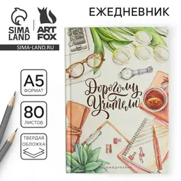 Ежедневник Ежедневник