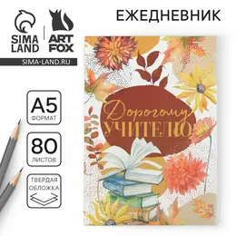Ежедневник