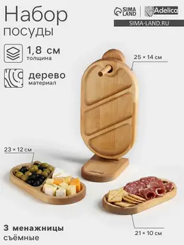 Набор деревянных менажниц и сервировочных досок на подставке , 3 шт., 25×14 см, 23×12 см, 21×10 см