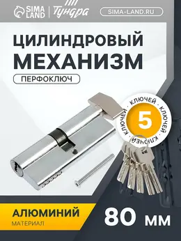 Цилиндровый механизм, 80 мм, с вертушкой, перфор. ключ, 5 ключей, цвет хром Цилиндровый механизм, 80 мм, с вертушкой, перфор. ключ, 5 ключей, цвет хром