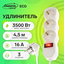 Удлинитель eco, 3 розетки, 4.5 м, 16 а, 3500 вт, пвс 3×1 мм2, с заземлением, с выключателем
