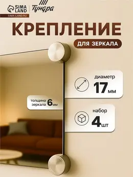Зеркалодержатель light, d=17 мм, без сверления, цвет бронза, пластик, 4 шт. Зеркалодержатель light, d=17 мм, без сверления, цвет бронза, пластик, 4 шт.