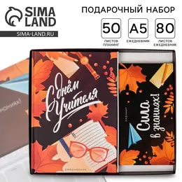 Подарочный набор, ежедневник а5, 80 л., планер 50 л.,