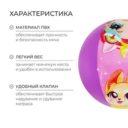 Мяч надувной
