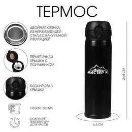 Термос