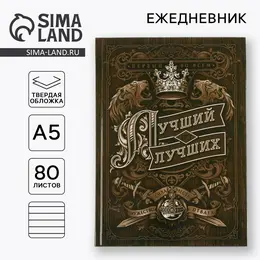 Ежедневник а5, 80 листов, недатированный, в твердой обложке Ежедневник а5, 80 листов, недатированный, в твердой обложке
