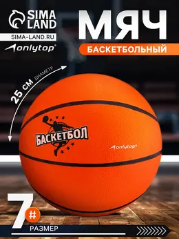 Баскетбольный мяч jump, клееный, резина, резиновая камера, 8 панелей, р.7,