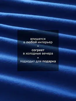 Плед