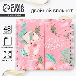 Двойной блокнот Двойной блокнот