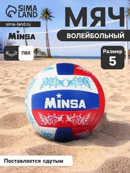 Волейбольный мяч , машинная сшивка, 18 панелей, р. 5, pvc