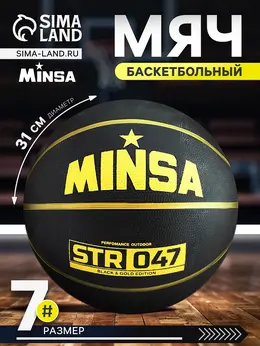 Мяч баскетбольный str 047, клееный, 8 панелей, р. 7, резина, резиновая камера