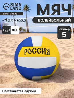 Волейбольный мяч Волейбольный мяч