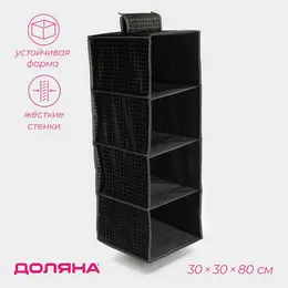 Органайзер подвесной
