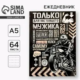 Ежедневник а5, 64 листа, недатированный, в точку Ежедневник а5, 64 листа, недатированный, в точку