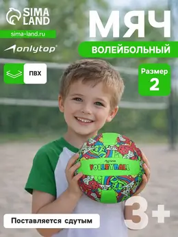Волейбольный мяч , машинная сшивка, 18 панелей, р. 2, pvc Волейбольный мяч , машинная сшивка, 18 панелей, р. 2, pvc
