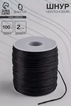 Шнур нейлоновый на бобине d=2 мм, l=100 м, черный