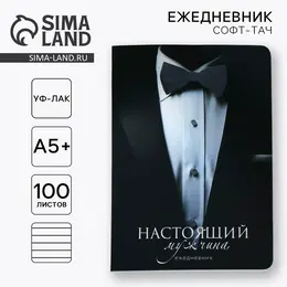Ежедневник а5+, 100 листов, мягкая обл., софт-тач Ежедневник а5+, 100 листов, мягкая обл., софт-тач