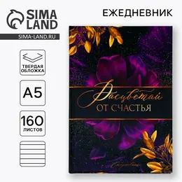 Ежедневник, а5, 160 листов Ежедневник, а5, 160 листов