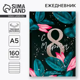 Ежедневник Ежедневник