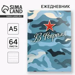 Ежедневник в точку а5, 64 л