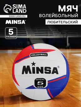 Волейбольный мяч , машинная сшивка, 18 панелей, р. 5, tpu