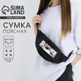 Сумка поясная Сумка поясная
