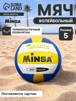 Волейбольный мяч , машинная сшивка, 18 панелей, р. 5, tpu Волейбольный мяч , машинная сшивка, 18 панелей, р. 5, tpu