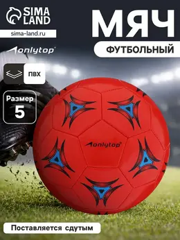 Футбольный мяч , машинная сшивка, 32 панели, р. 5, pvc