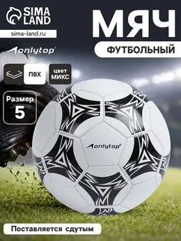 Футбольный мяч , машинная сшивка, 32 панели, р. 5, pvc
