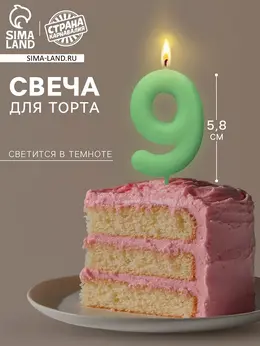 Свеча для торта, цифра