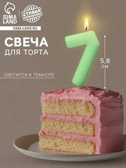 Свеча для торта, цифра