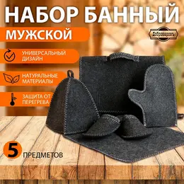 Набор для бани Набор для бани