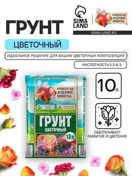 Грунт цветочный