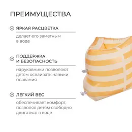 Нарукавники для плавания