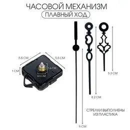 Часовой механизм со стрелками