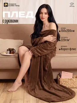 Плед