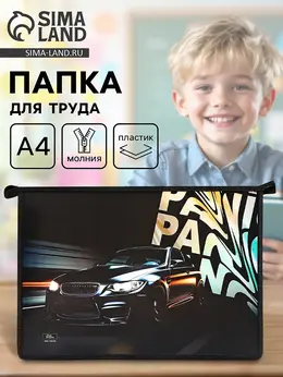 Папка для труда, а4, пластиковая, 23×32.5×5.5 см Папка для труда, а4, пластиковая, 23×32.5×5.5 см