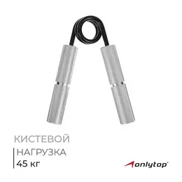 Эспандер кистевой , 45 кг
