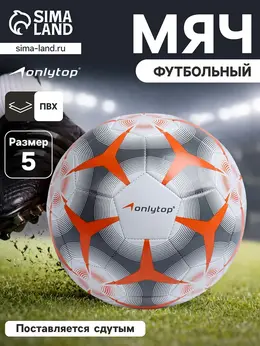 Футбольный мяч , машинная сшивка, 32 панели, р. 5, pvc
