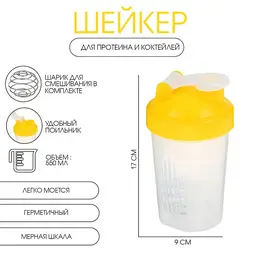 Шейкер спортивный для коктейлей и воды, 550 мл