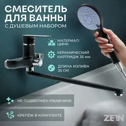 Смеситель для ванны z2493, излив 35 см, картридж 35 мм, с душ набором, черный/хром