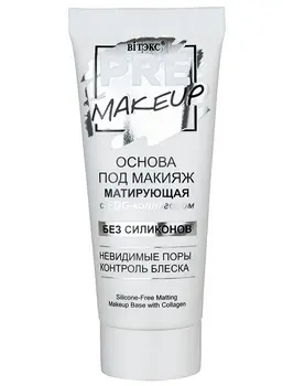 Основа под макияж матирующая с EGG-коллагеном, без силиконов,20 мл