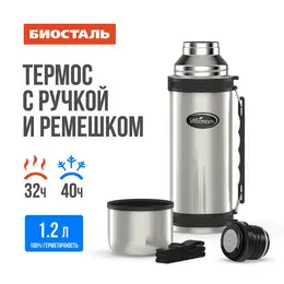 Термос 1,2л узкое горло с ручкой