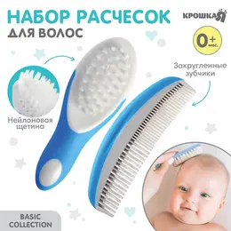 Расческа детская, массажная щетка для волос в наборе, голубой