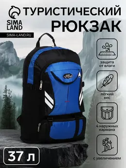 Рюкзак туристический 37 л, с карманами, с увеличением, 35×16×53/65 см, синий