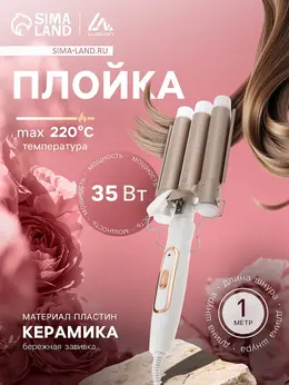 Плойка luazon lw-05, 35 вт, керамическое покрытие, d=25 мм, 220°с, белая