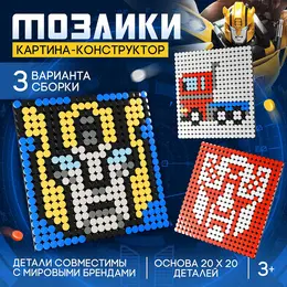 Конструктор-картина трансформеры, 3 варианта сборки