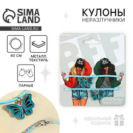 Кулоны неразлучники Кулоны неразлучники