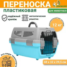 Переноска для животных