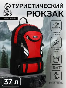 Рюкзак туристический 37 л, с карманами, с увеличением, 35×16×53/65 см, красный Рюкзак туристический 37 л, с карманами, с увеличением, 35×16×53/65 см, красный